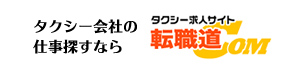 転職道.COM
